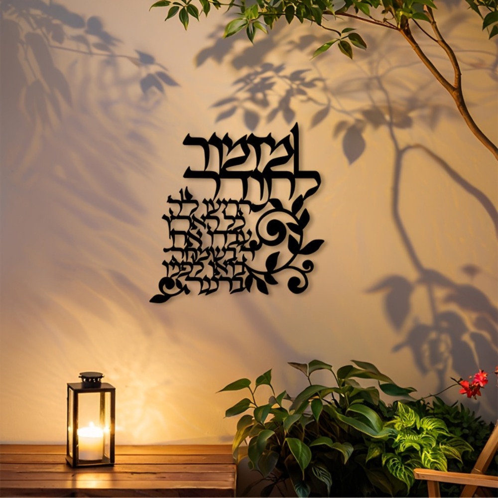 CIFBUY 히브리어 금속 벽 예술 유대인 축복 서예  - Wall Art 리뷰 및 가격
