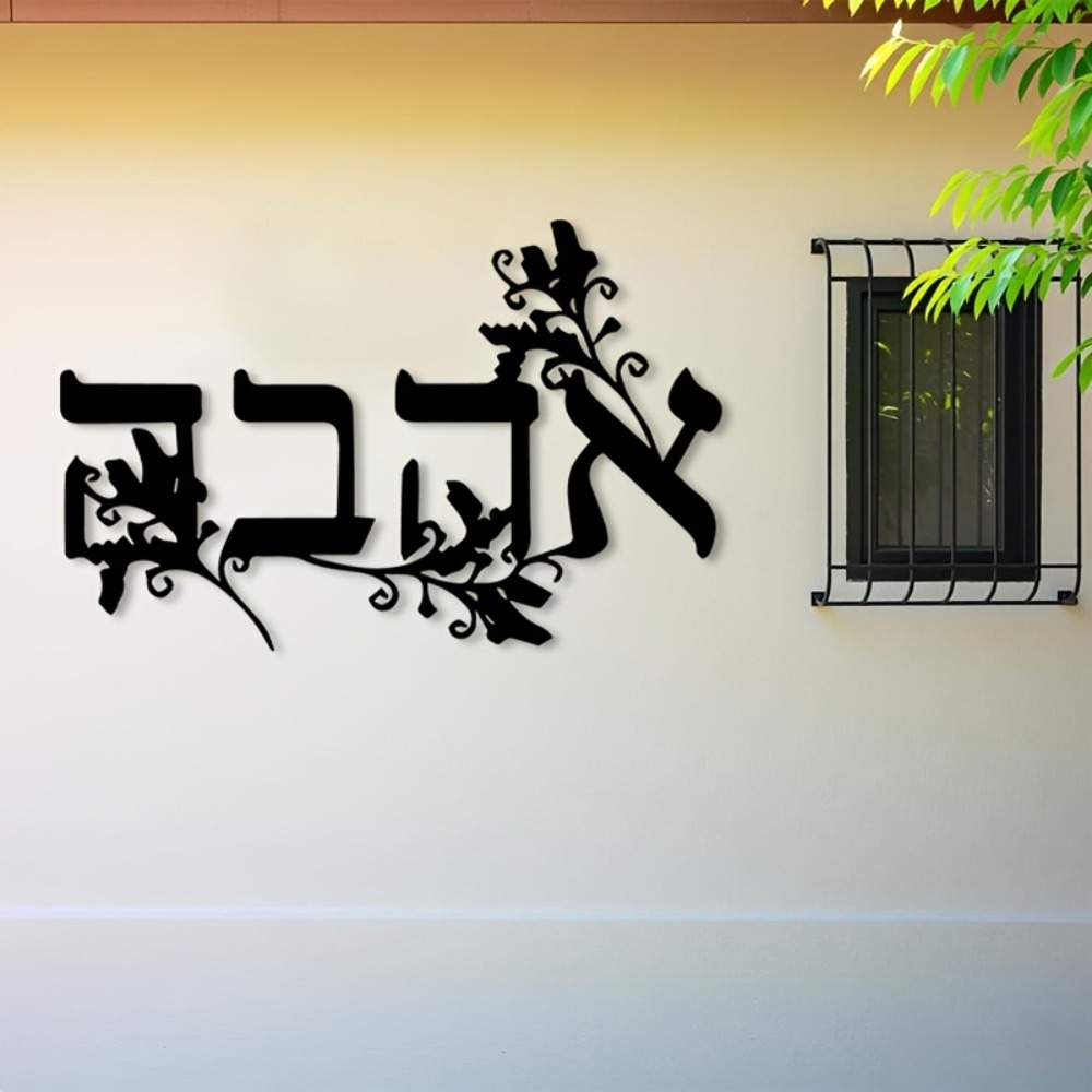 CIFBUY 히브리어 알파벳 금속 벽 장식 철제 글자  - Wall Art 리뷰 및 가격